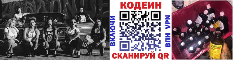 хочу   Луза  Codein напиток Lean (лин) 